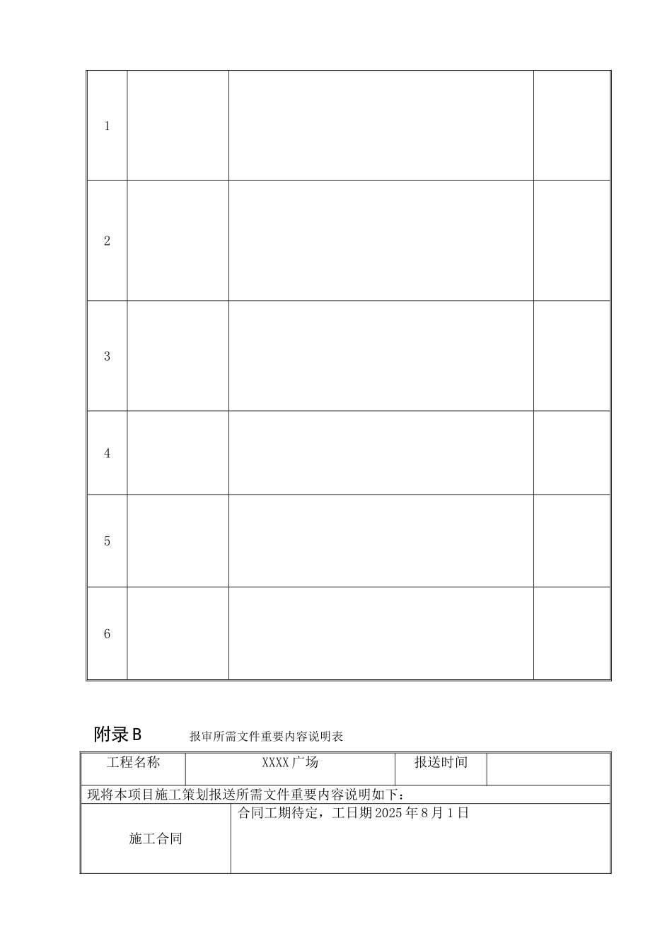 [湖南]超高层剪力墙结构商住楼工程施工项目策划书_第3页