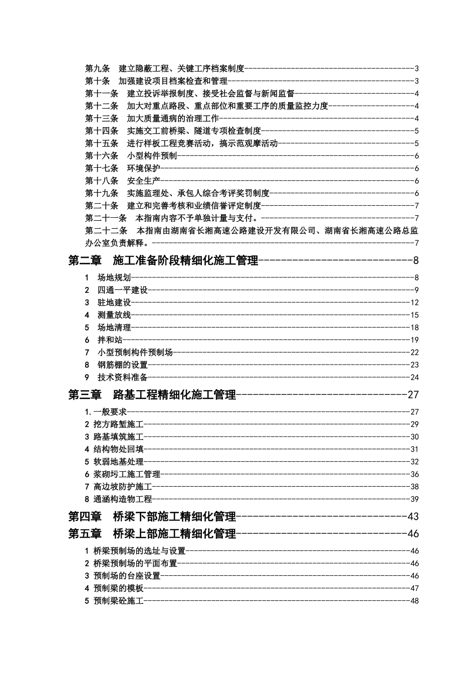 [湖南]高速公路精细化施工管理指南_第2页