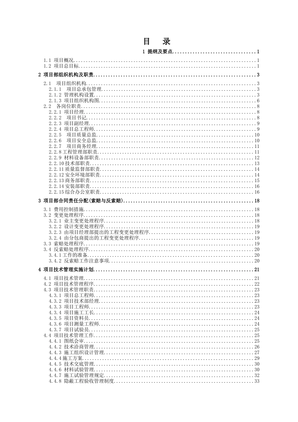 [甘肃]住宅小区改造工程项目实施计划_第2页
