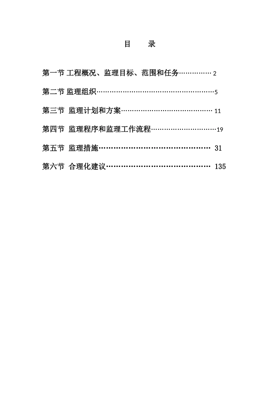 [湖南]高层住宅工程监理规划_第3页