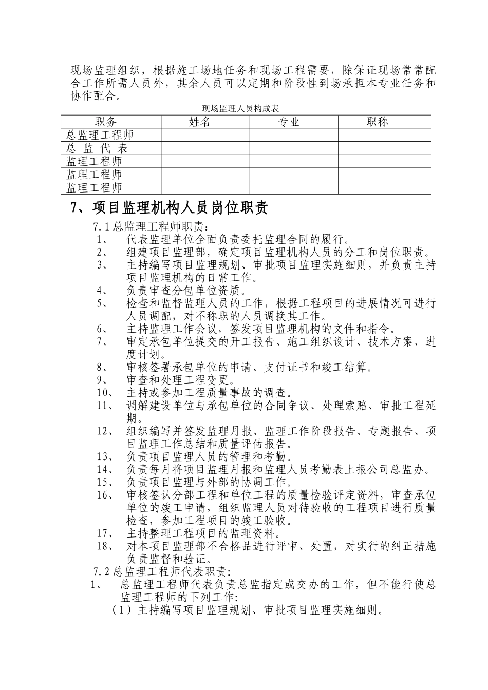 [甘肃]住宅小区工程监理规划_第3页