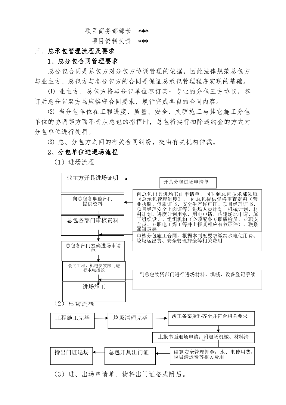 [甘肃]框剪结构写字楼工程管理制度_第2页