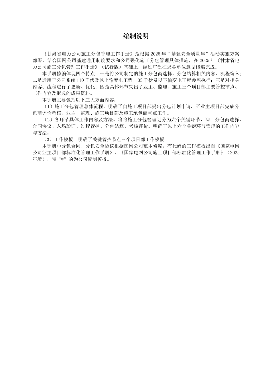 [甘肃]电力公司施工分包管理工作手册8页_第2页