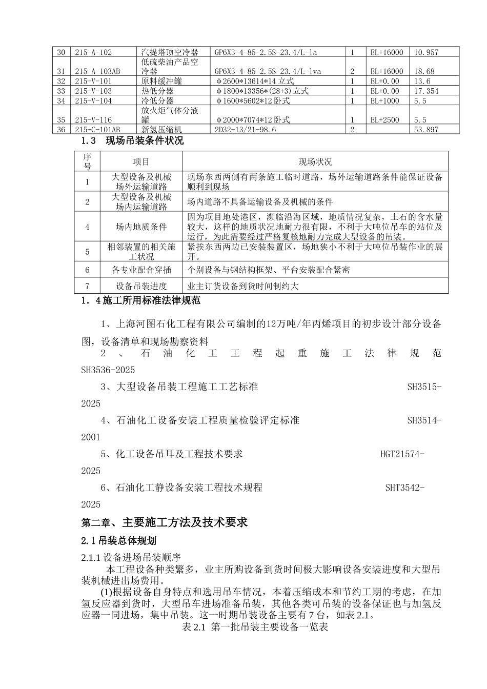 [石化]大型设备吊装方案_第2页