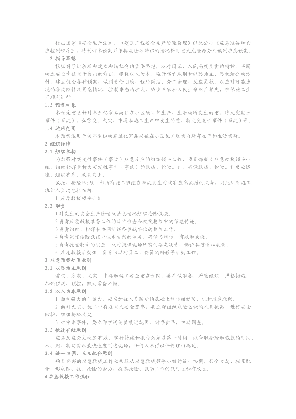 [甘肃]安全事故应急预案_第3页