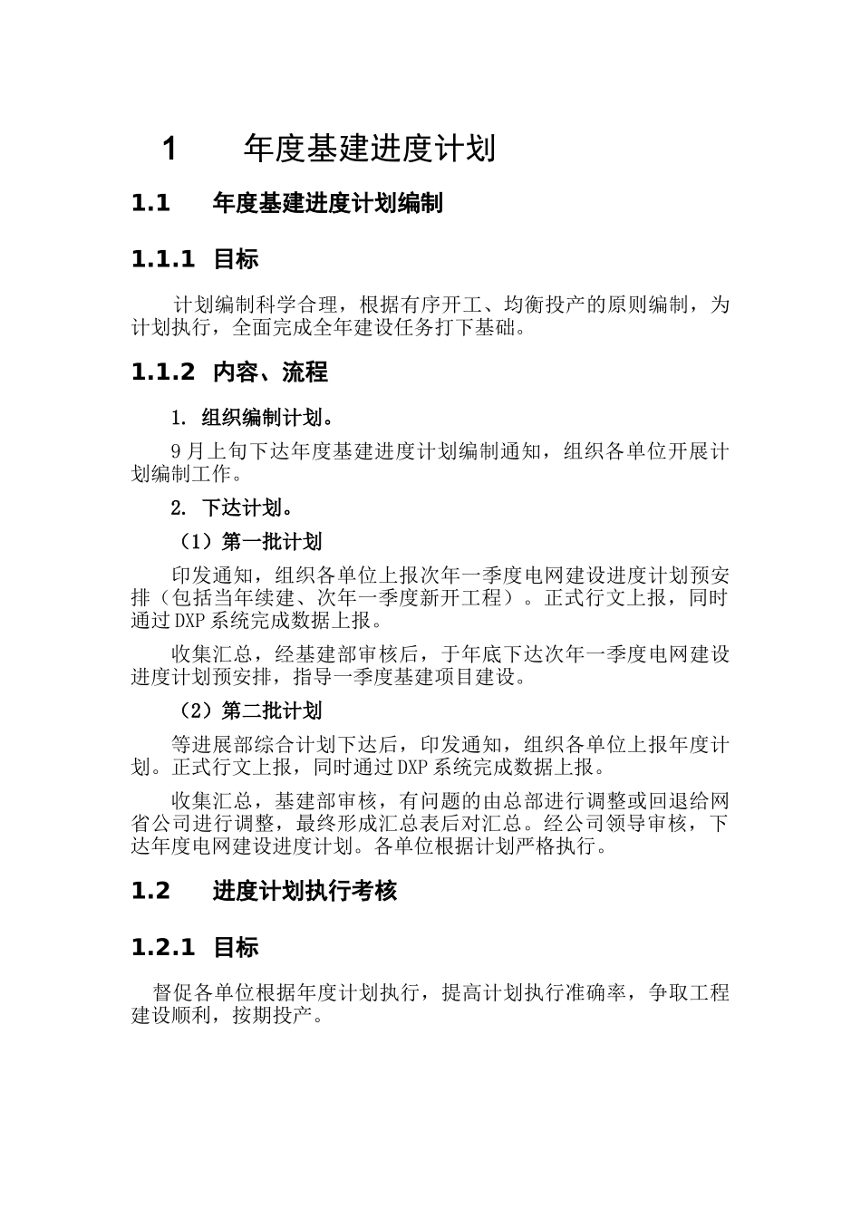 [电网]项目管理岗位工作手册_第2页