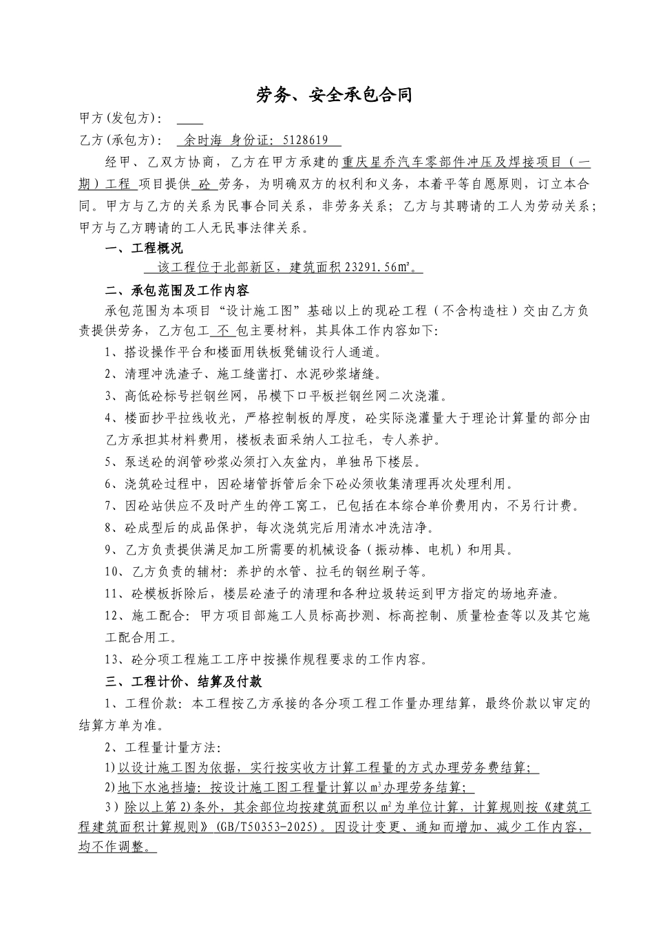 [砼工程]承包合同_第2页