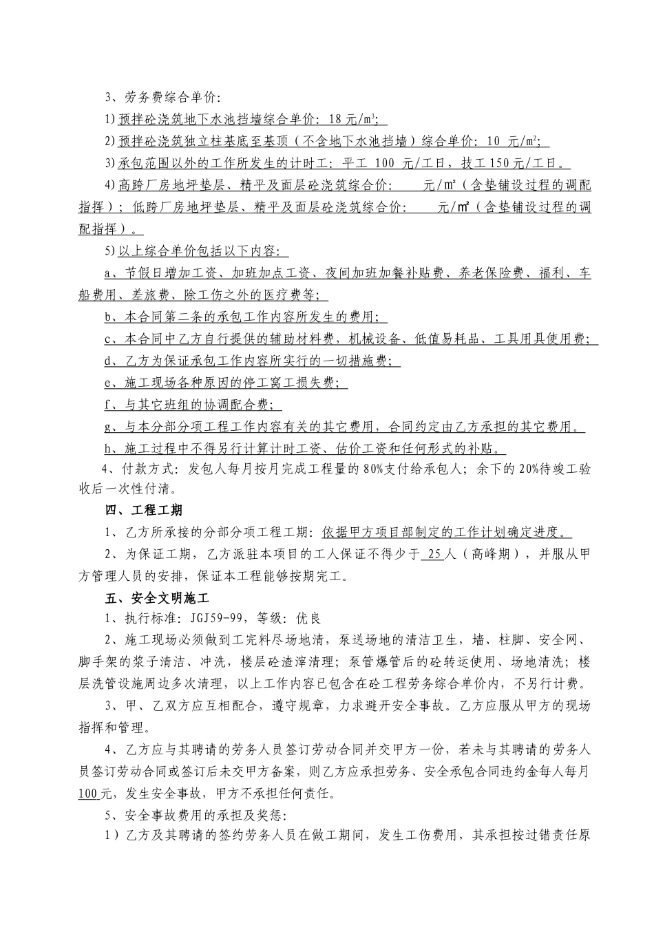 [砼工程]承包合同_第3页