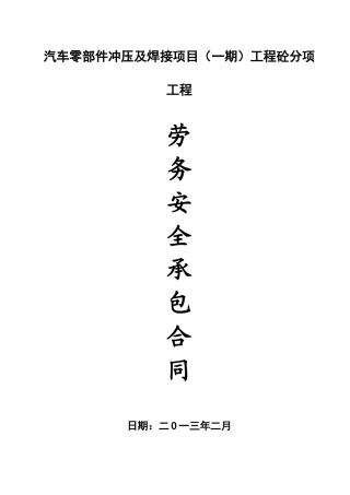 [砼工程]承包合同