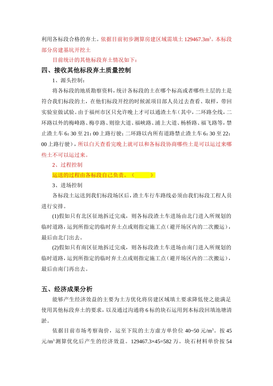 [福州]地铁土方工程策划_第3页