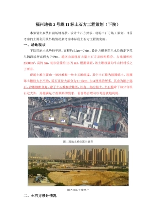 [福州]地铁土方工程策划