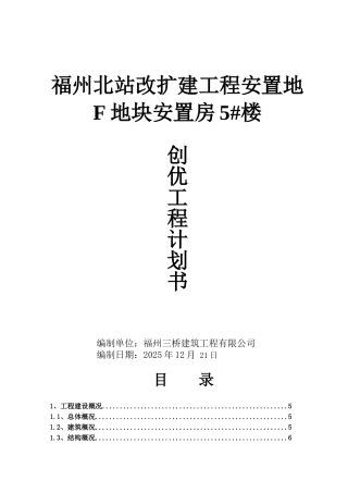 [福州]安置房创优工程计划书