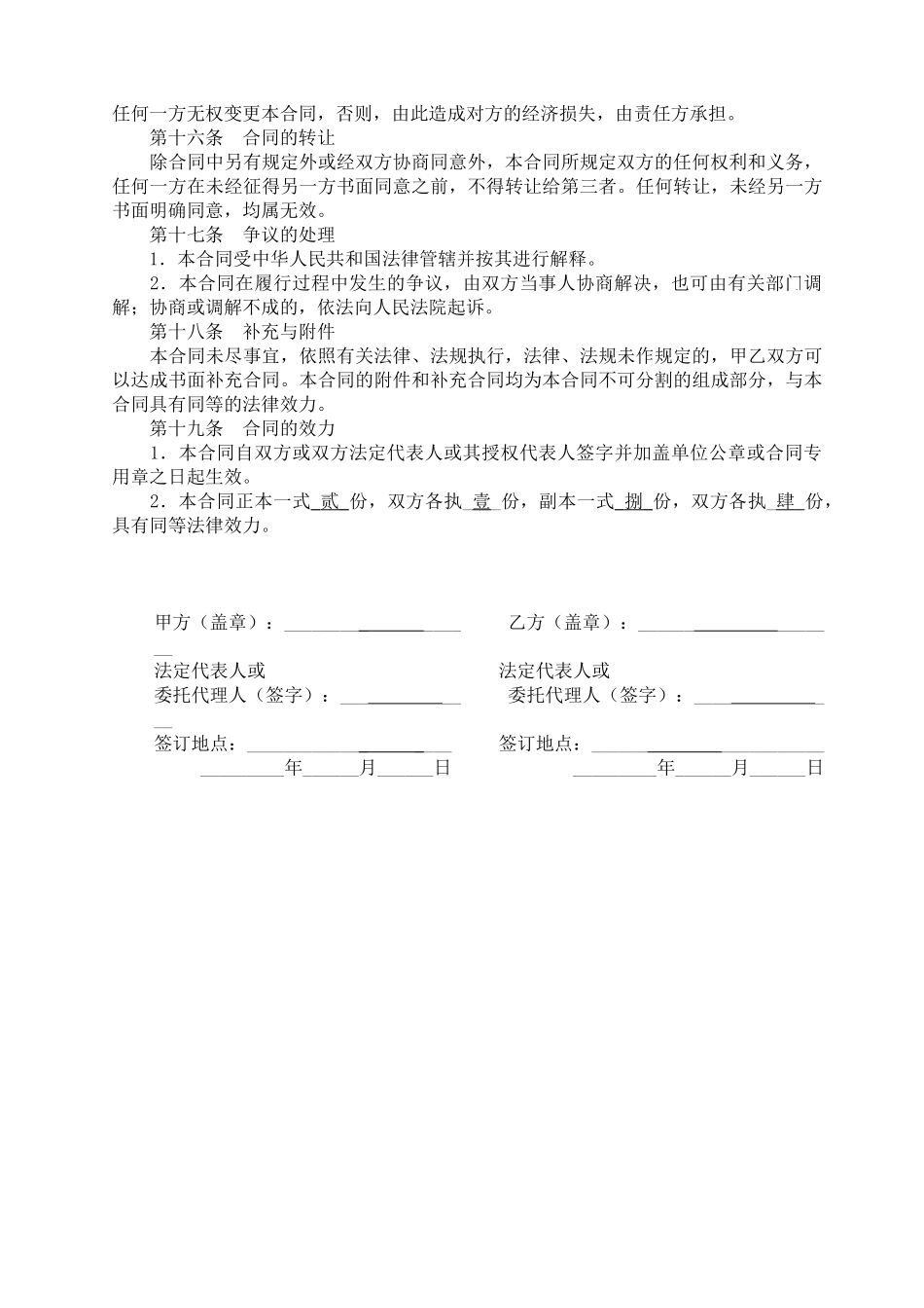 [福建]房地产联合开发合同_第3页