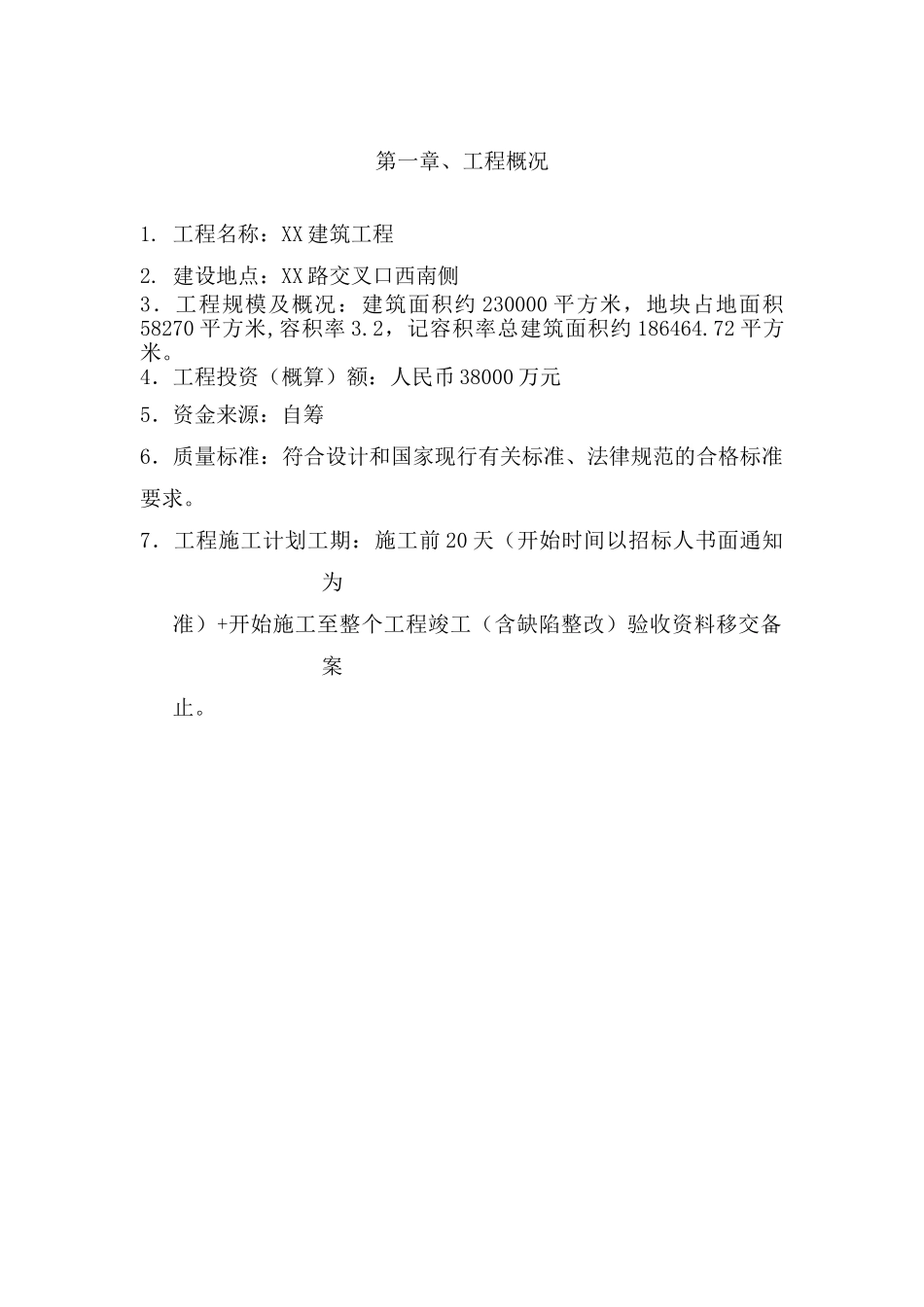 [福建]超高层住宅工程监理大纲_第1页