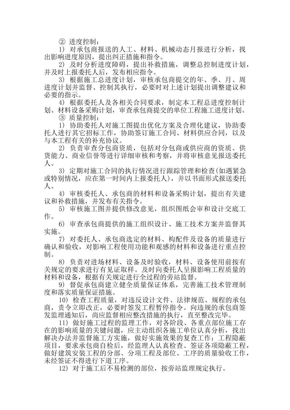 [福建]超高层住宅工程监理大纲_第3页