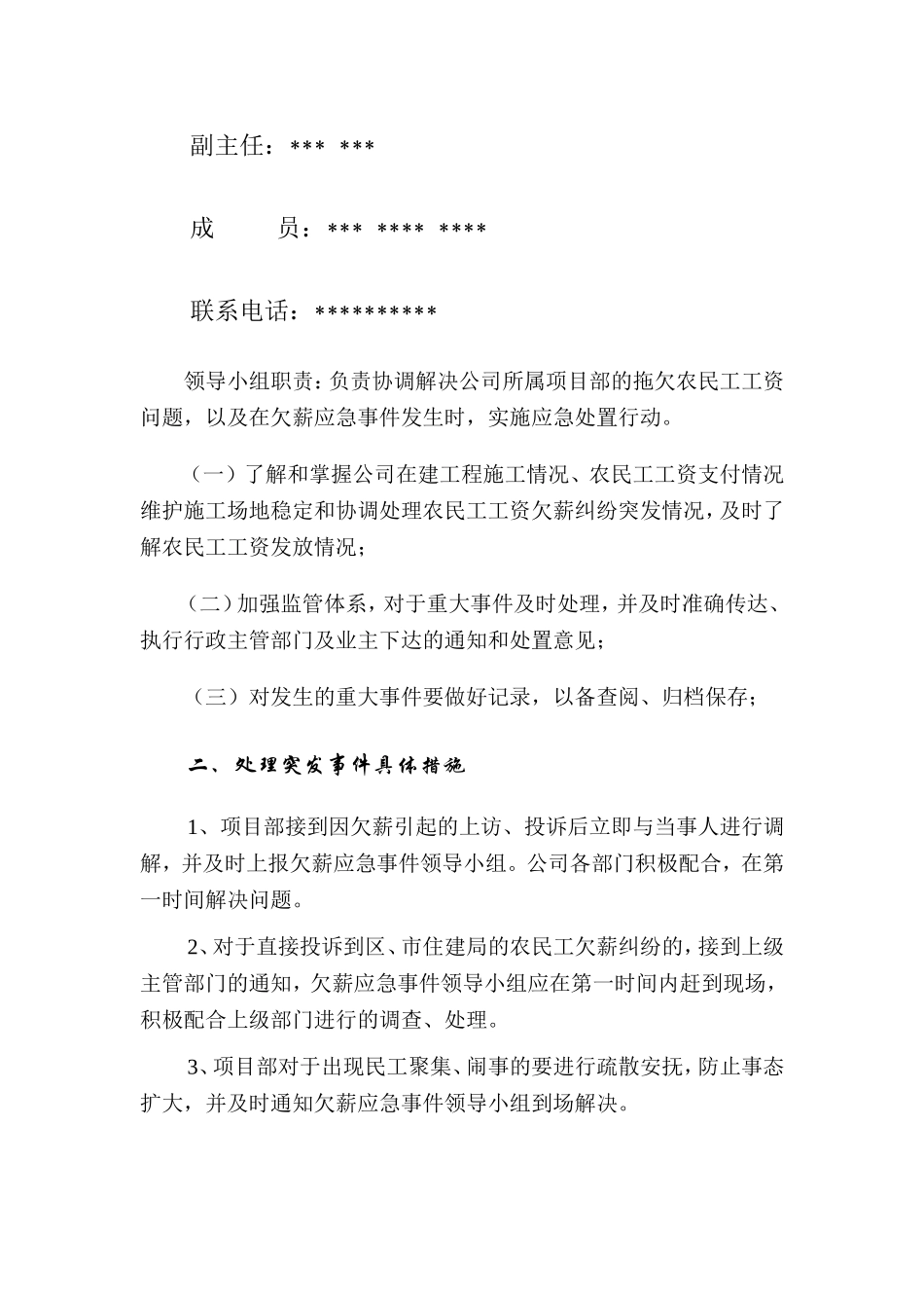 [福建]在建工程项目部农民工欠薪应急预案_第3页