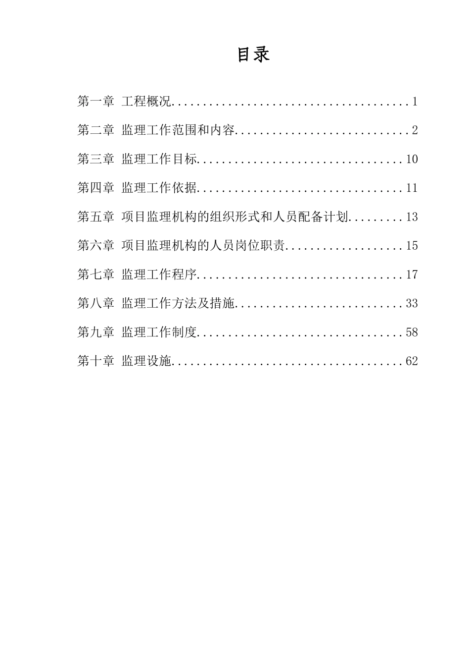 [福建]钢结构厂房监理规划_第1页