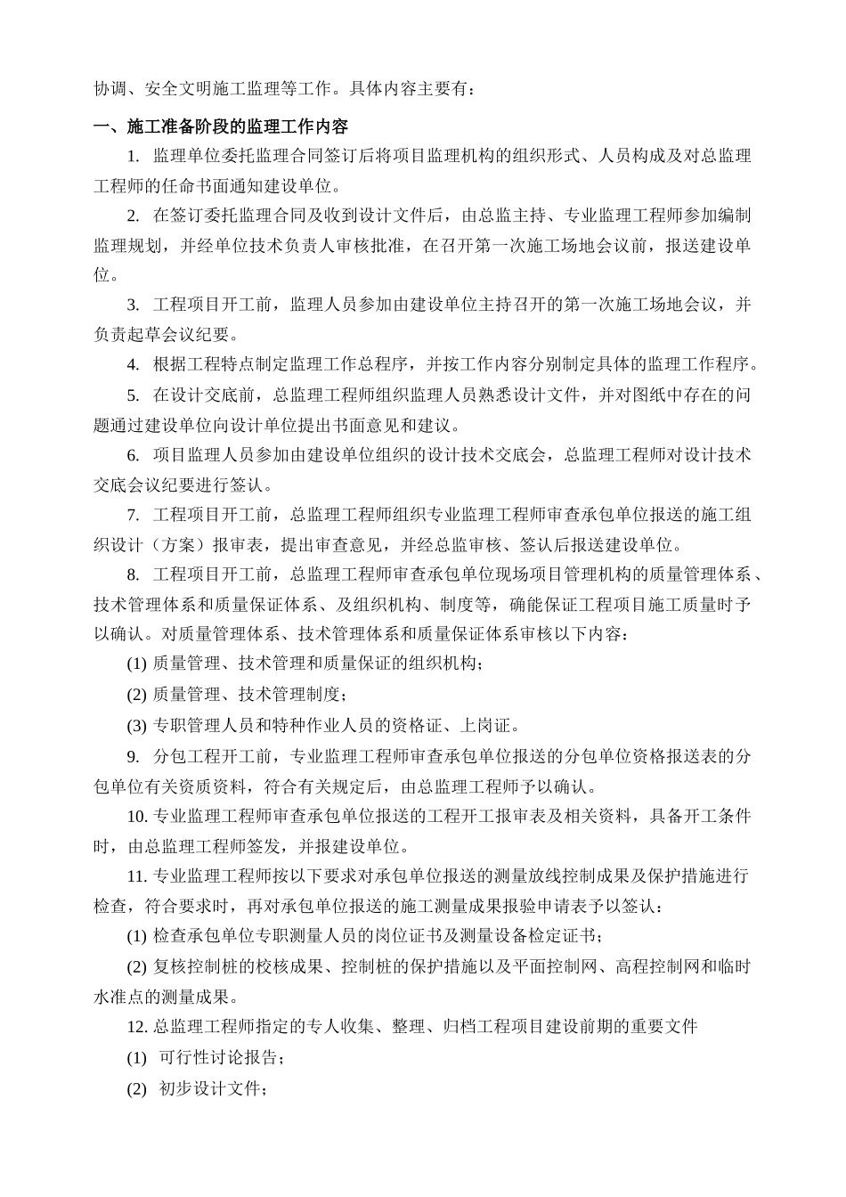 [福建]钢结构厂房监理规划_第3页