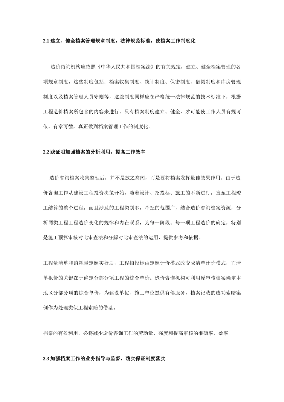 [职称论文]工程造价咨询机构的档案管理_第3页