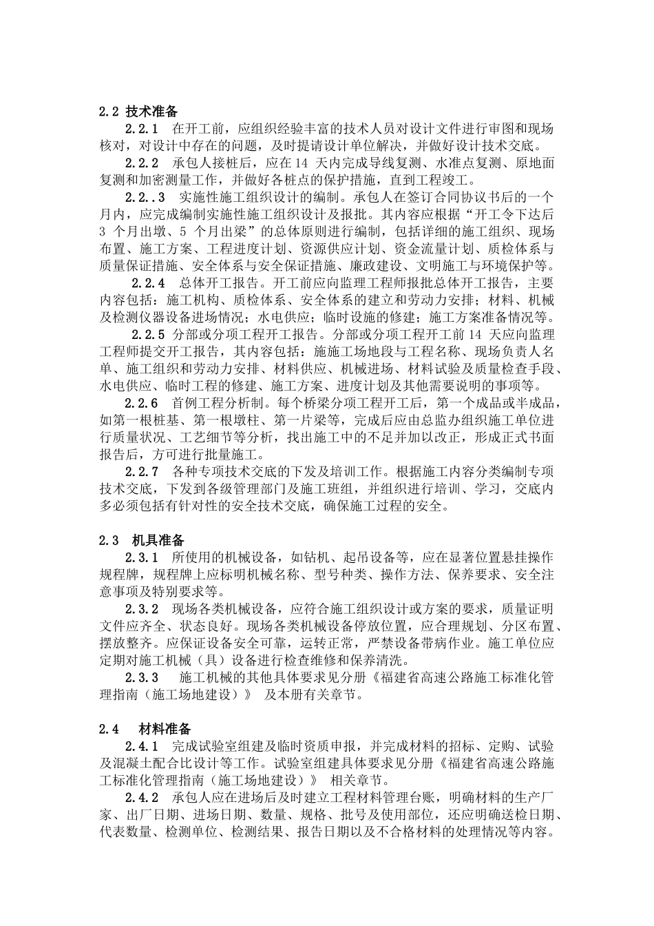 [福建]高速公路桥梁施工标准化管理指南_第3页