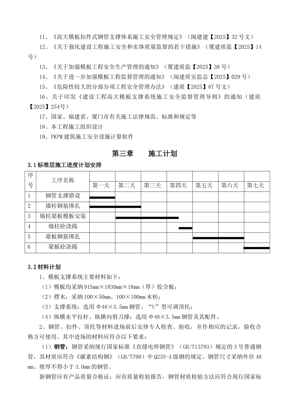 [福建]高大模板专项施工方案_第3页