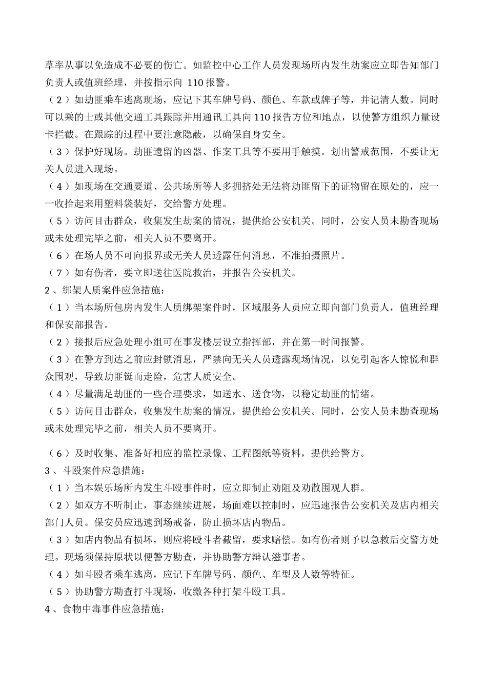 [精选]突发事件应急预案范本_第2页