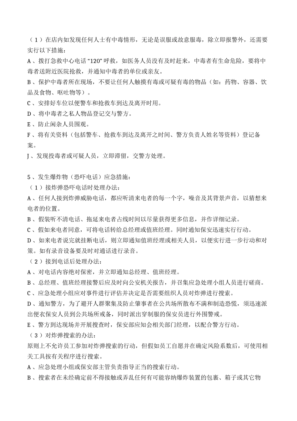 [精选]突发事件应急预案范本_第3页