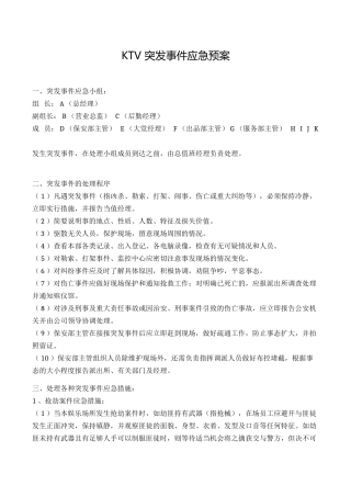 [精选]突发事件应急预案范本