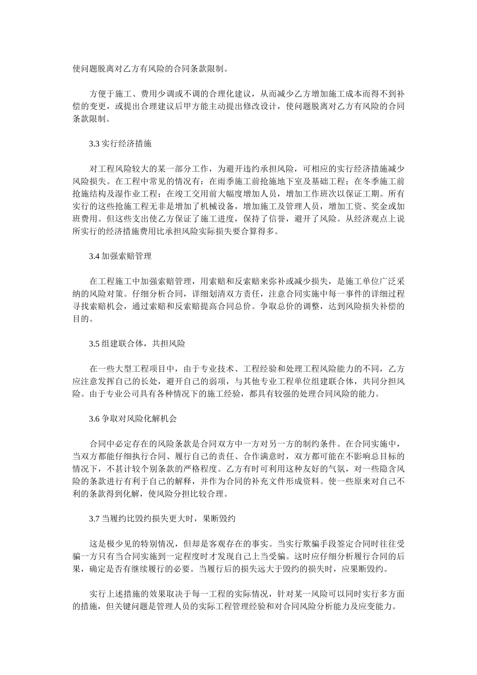 [职称论文]建设工程合同风险分析及对策-_第3页