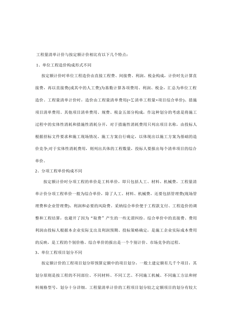 [职称论文]工程量清单计价的特点和程序_第2页