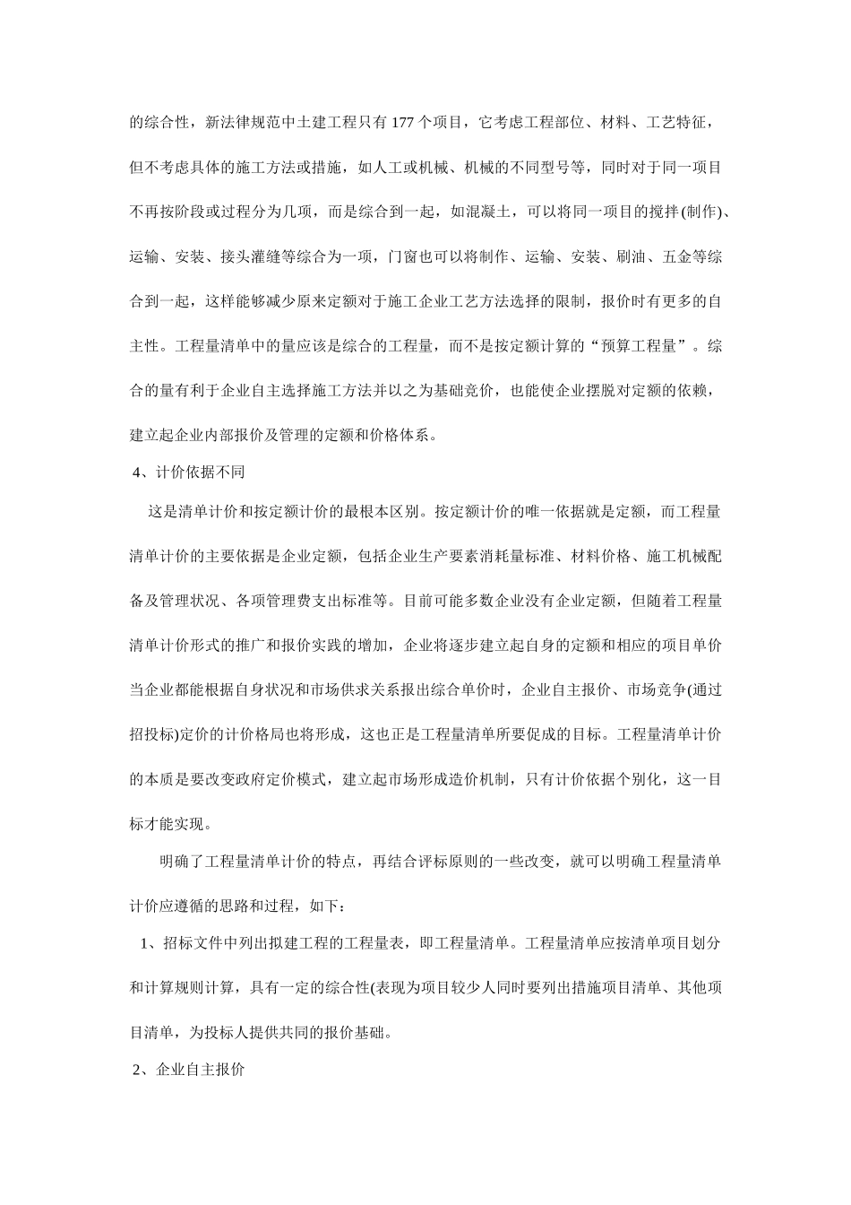 [职称论文]工程量清单计价的特点和程序_第3页