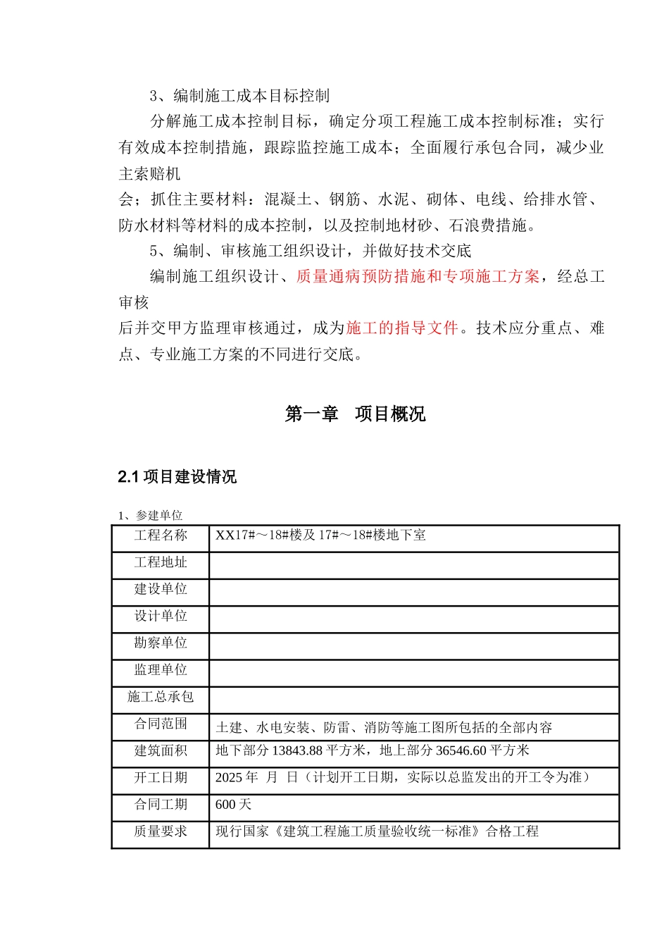[贵阳]高层住宅楼项目施工组织设计_第2页
