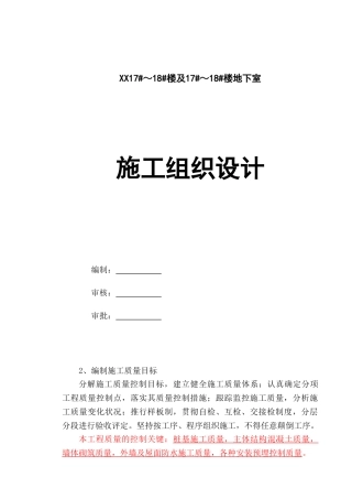 [贵阳]高层住宅楼项目施工组织设计