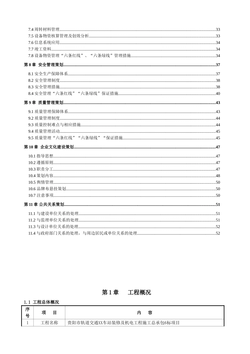 [贵阳]地铁装修项目策划书_第3页