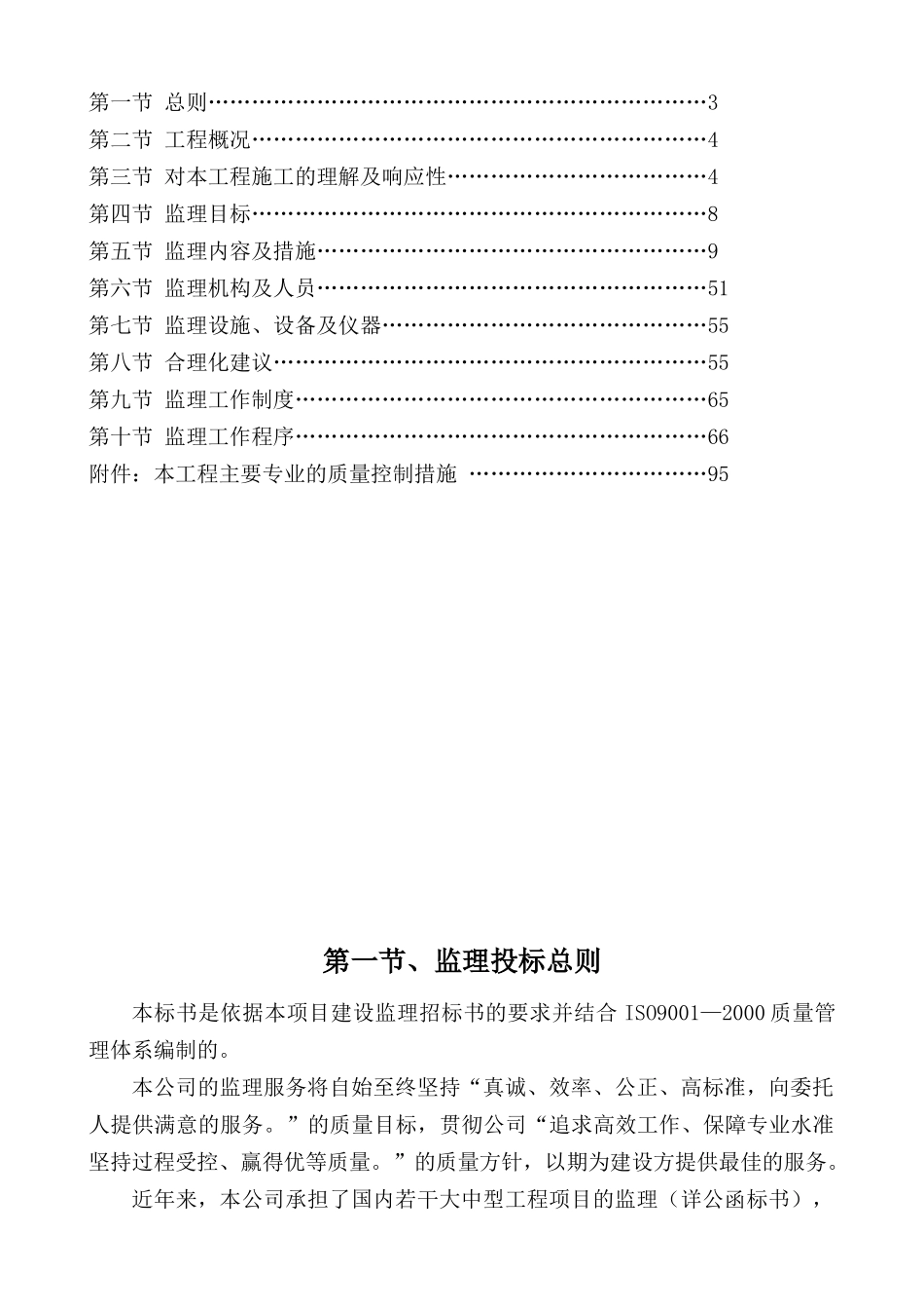 [西安]高层住宅楼监理大纲_第2页