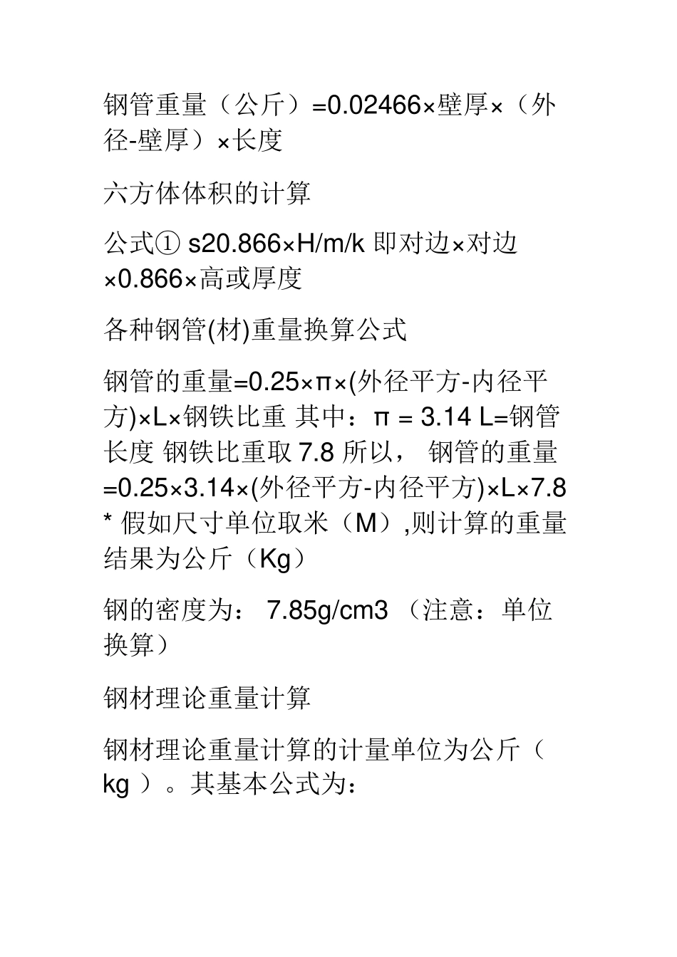 [资料大全]《钢》材料重量的计算_第2页
