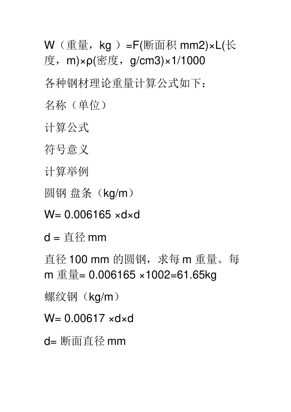 [资料大全]《钢》材料重量的计算_第3页