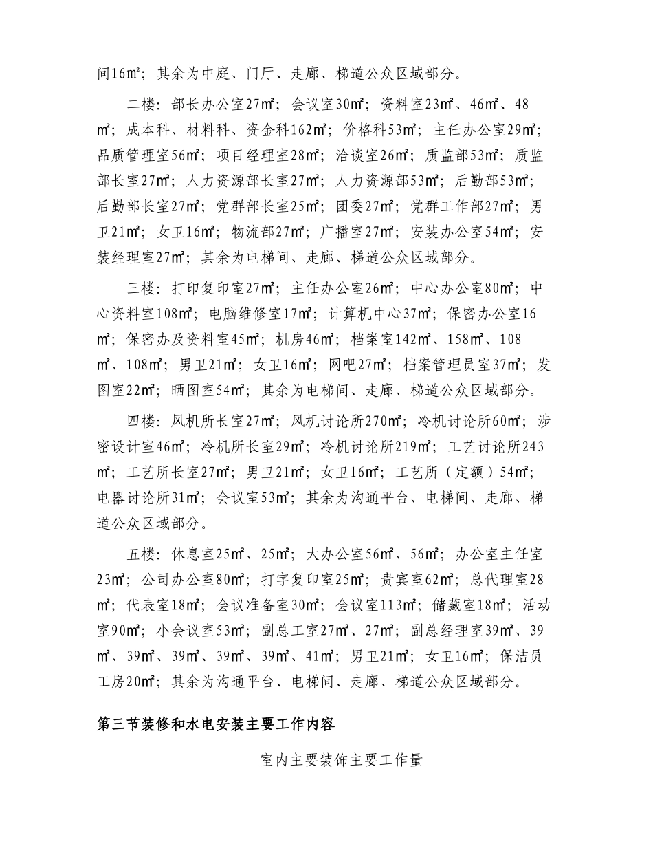 [重庆]办公楼精装修劳动力、机械设备计划_第2页