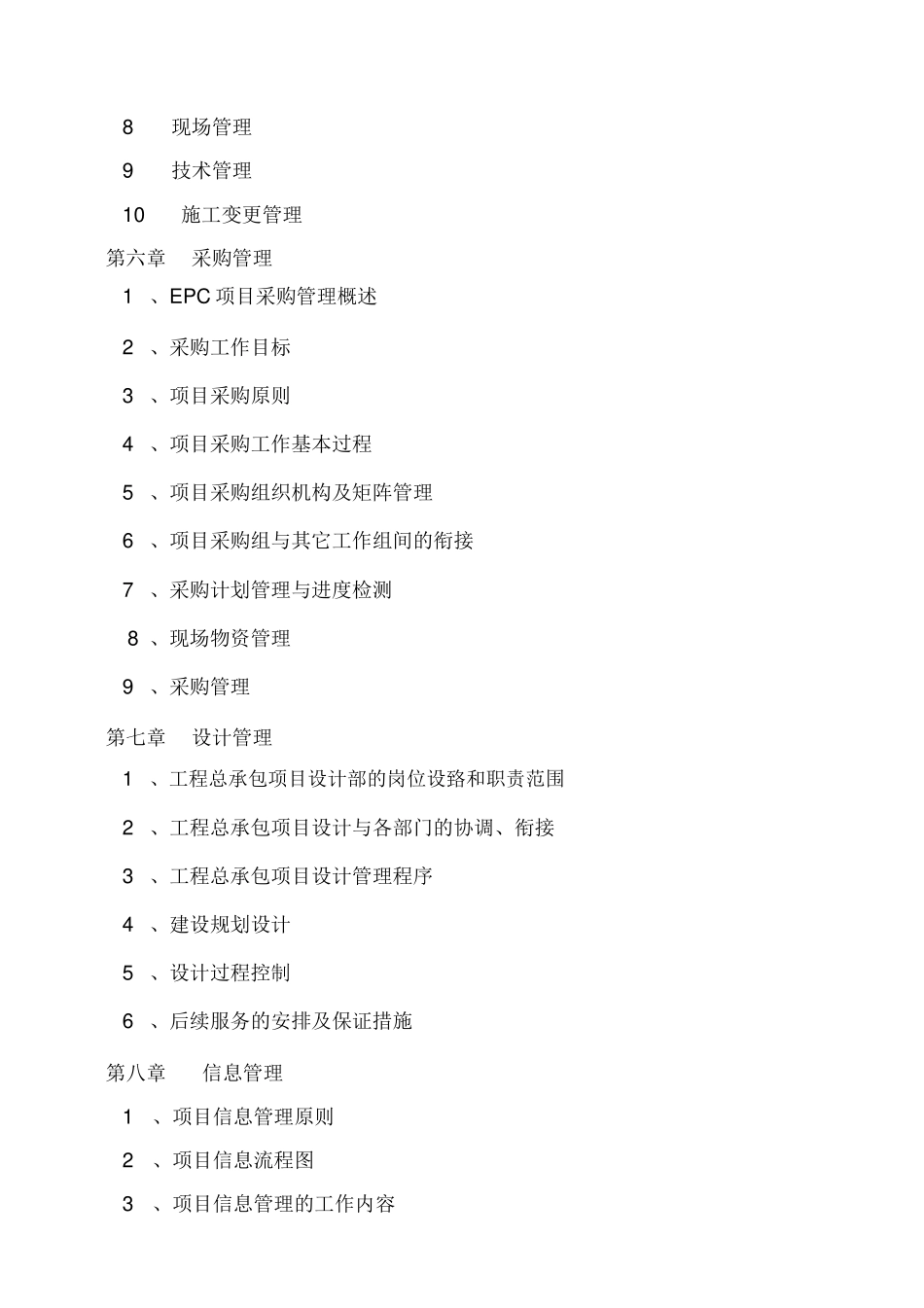 [重庆]城市建设项目管理实施方案_第3页