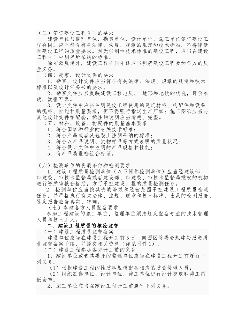 [重庆]工业园工程质量监督管理实施细则_第2页
