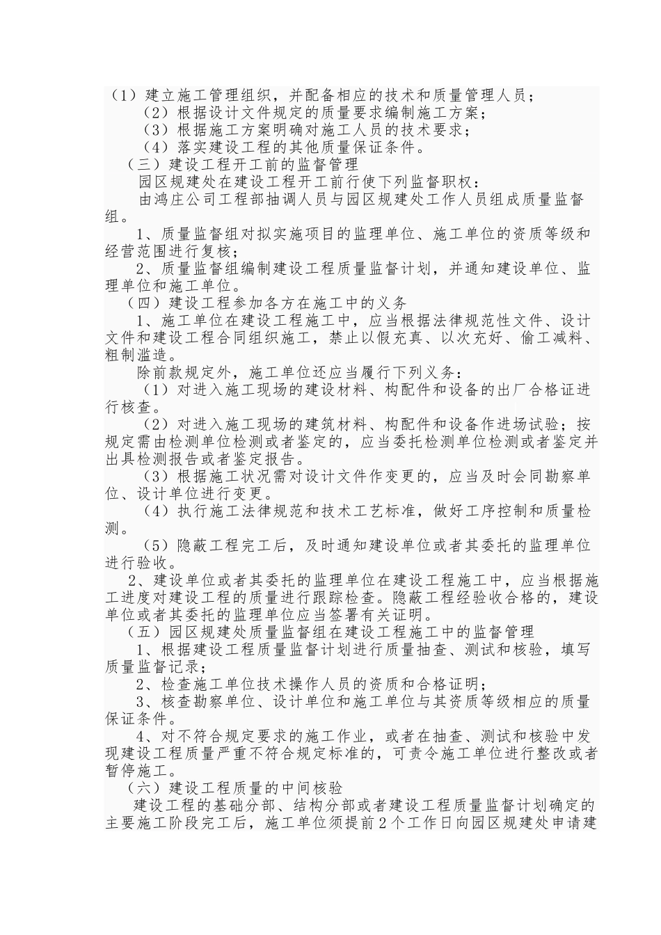 [重庆]工业园工程质量监督管理实施细则_第3页