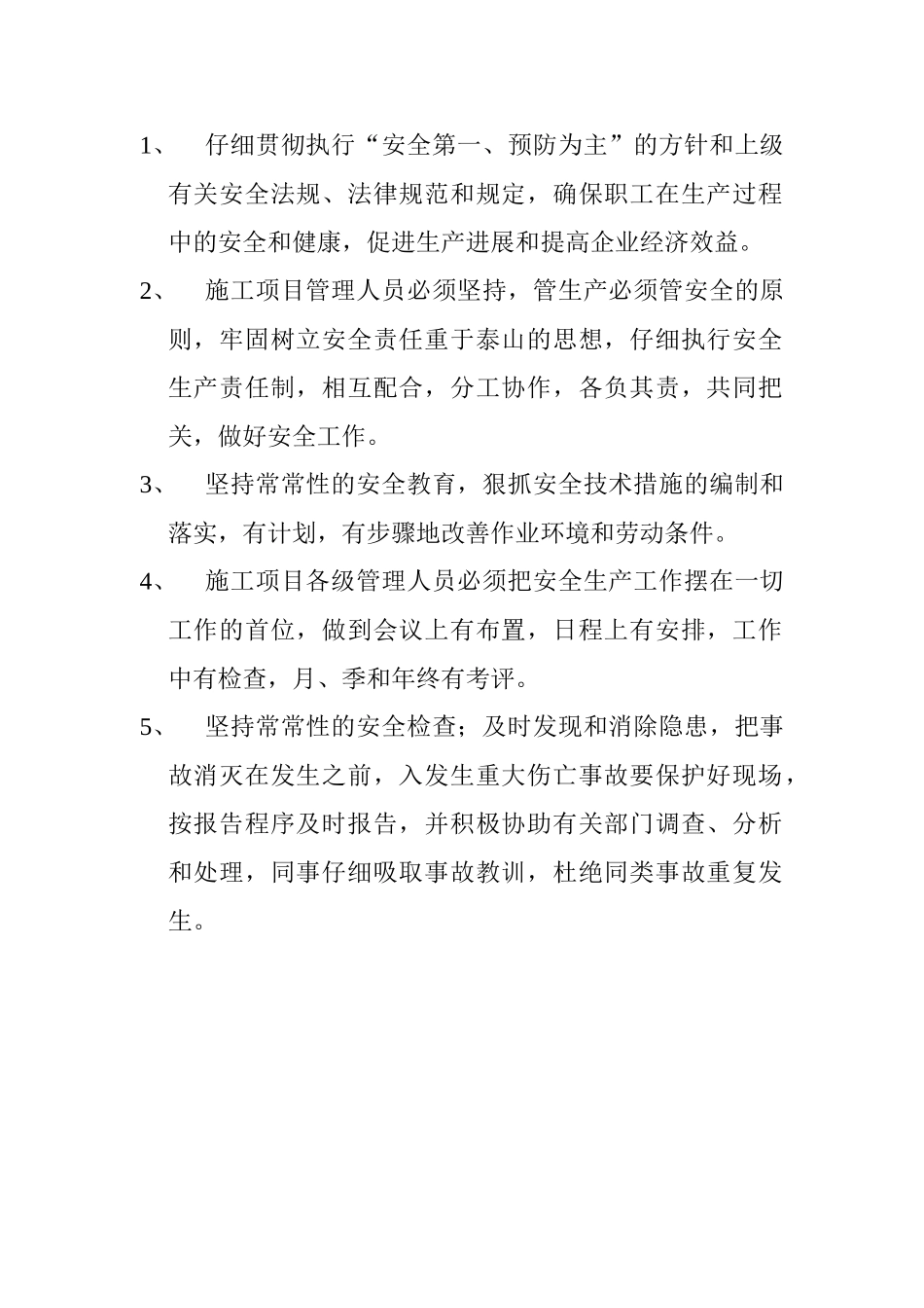 [重庆]工程项目安全管理全套台账_第2页