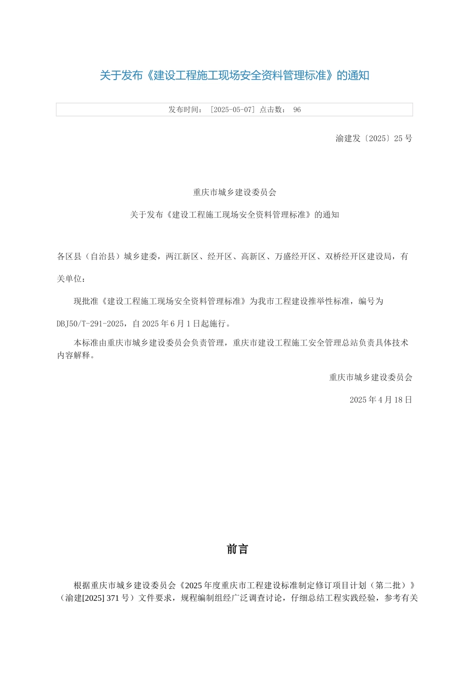 [重庆]建设工程施工现场安全资料管理标准_第2页