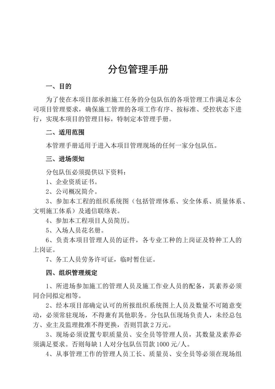 [陕西]分包管理手册_第2页