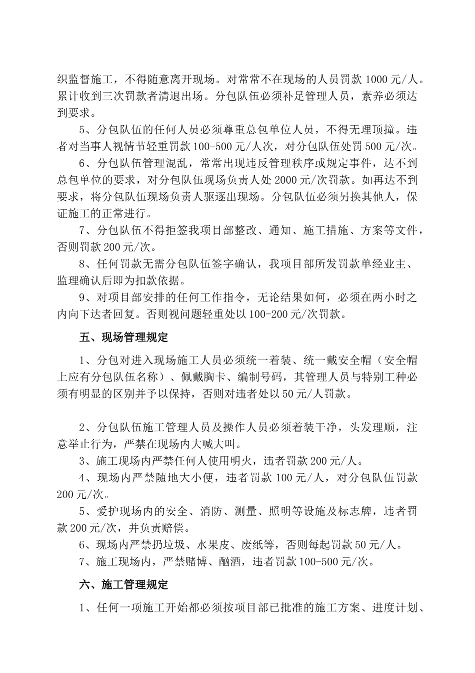 [陕西]分包管理手册_第3页