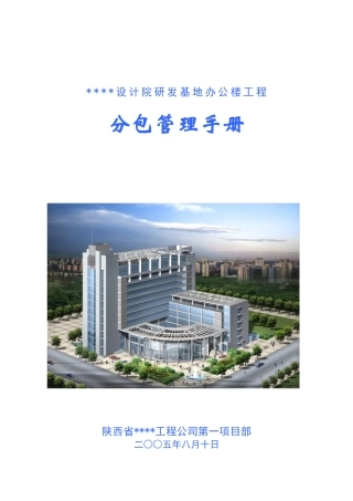 [陕西]分包管理手册