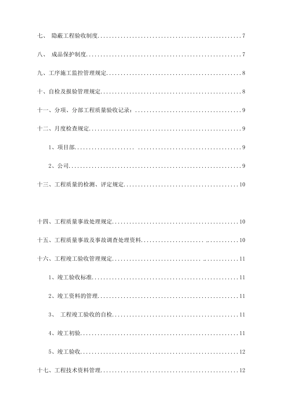 [陕西]博物馆大门建设及广场环境改造工程质量管理制度_第3页