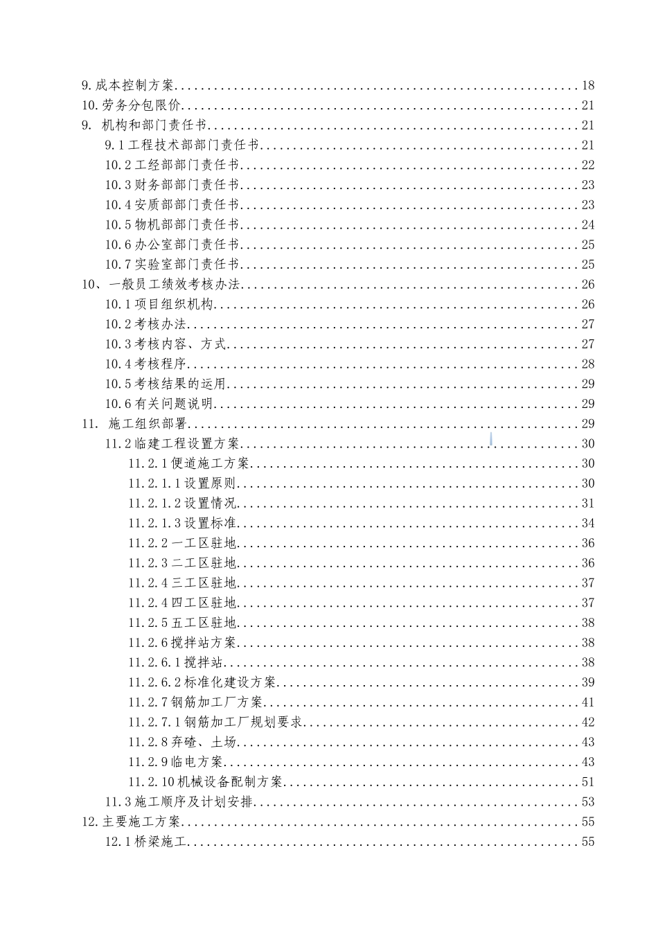 [重庆]轨道工程精细化管理项目策划书_第2页