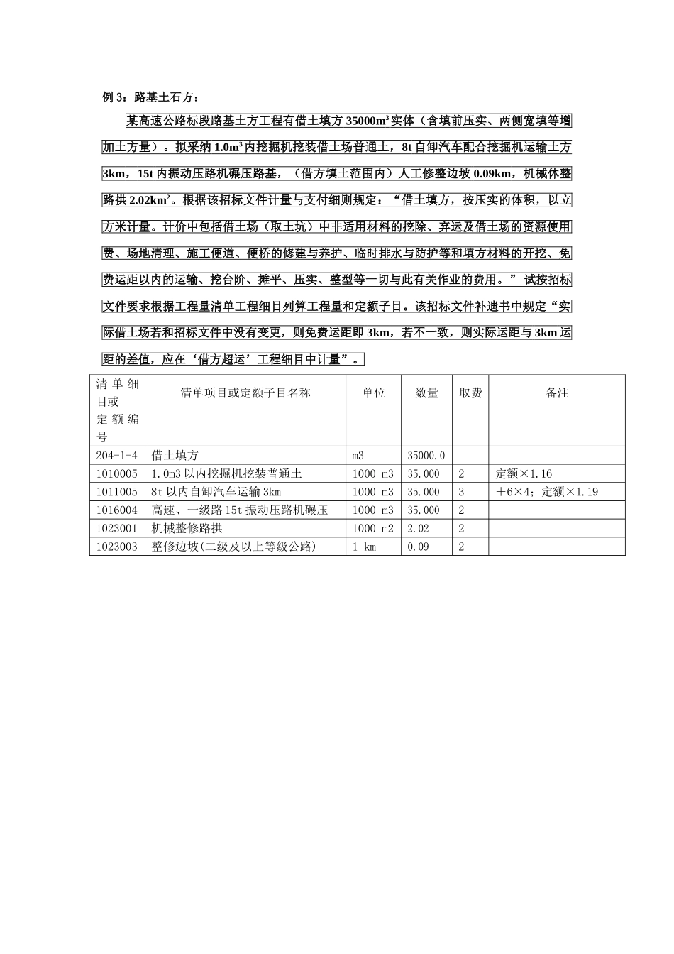 [预算入门]公路工程定额、预算及报价例题_第3页