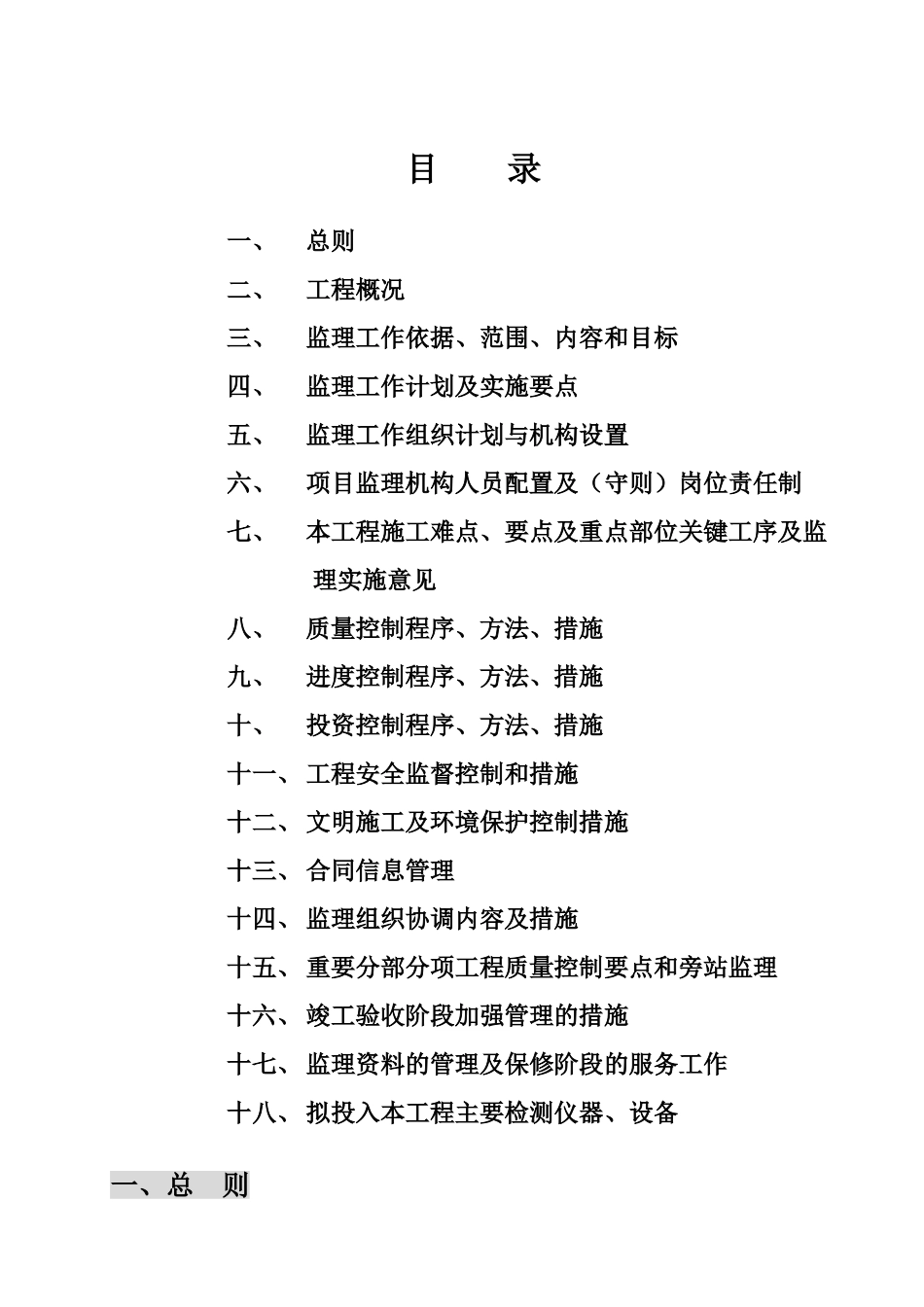 [陕西]房建工程监理大纲_第2页